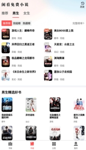 闲看小说手机版图3