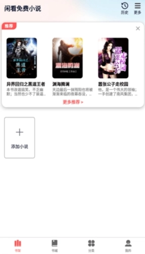 闲看小说手机版图6