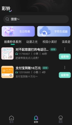酷宝铃声手机正版图3