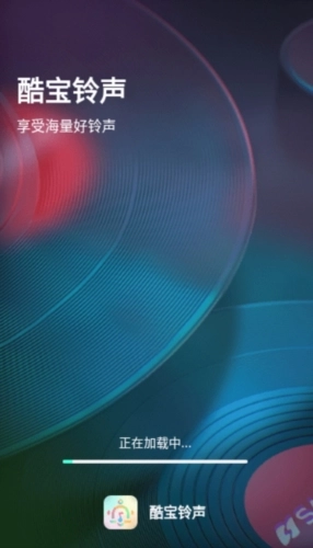 酷宝铃声手机正版图1