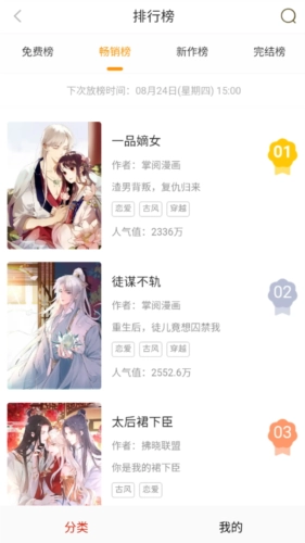 萌次元漫画安卓版安装下载