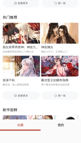 萌次元漫画安卓版安装下载