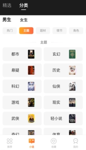 小歪看小说安卓版图2