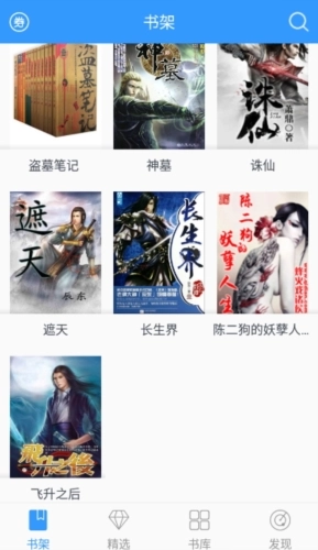 最热书库小说截图1