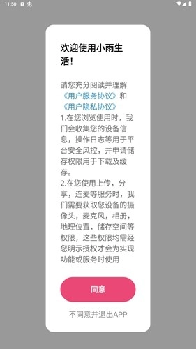 小雨生活免费版(1)