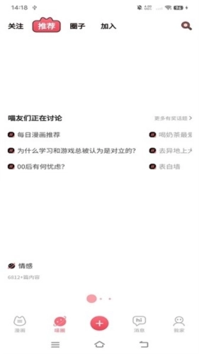 喵咖漫画手机最新版图5