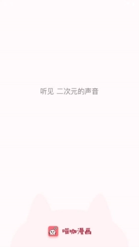 喵咖漫画手机最新版截图2