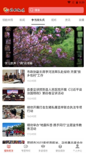 禄劝融媒安卓直装版图5