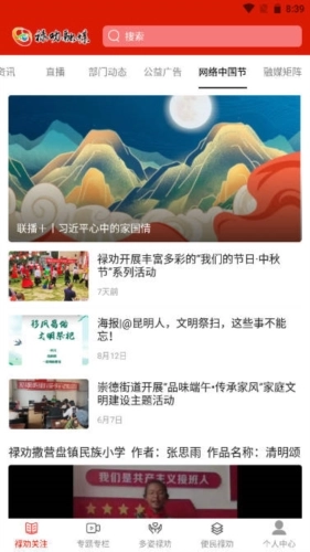 禄劝融媒安卓直装版图4