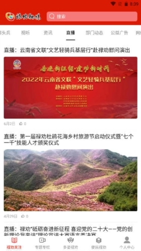 禄劝融媒安卓直装版图3