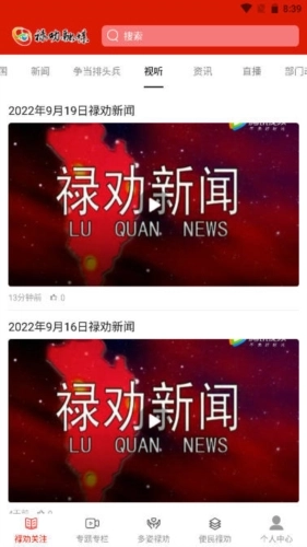 禄劝融媒安卓直装版图1