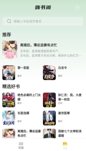 嗨书阁安卓直装版图2