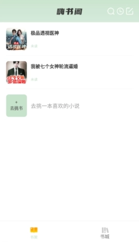 嗨书阁安卓直装版图4