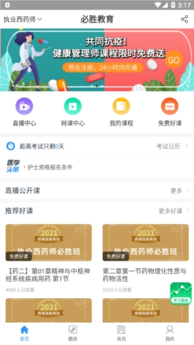 必胜教育安卓版最新下载