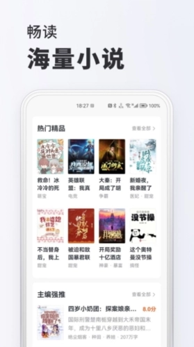 全小说正版图1