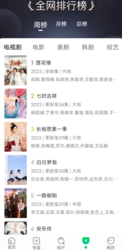 优选视频免费追剧截图2