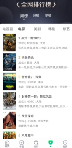 优选视频免费追剧截图1