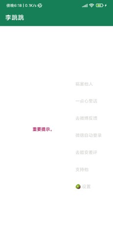 李跳跳正式版(3)