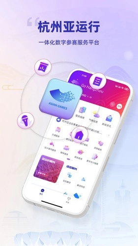 杭州亚运行原版图1