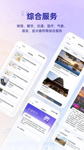 杭州亚运行原版图2