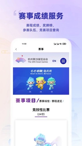 杭州亚运行原版图3