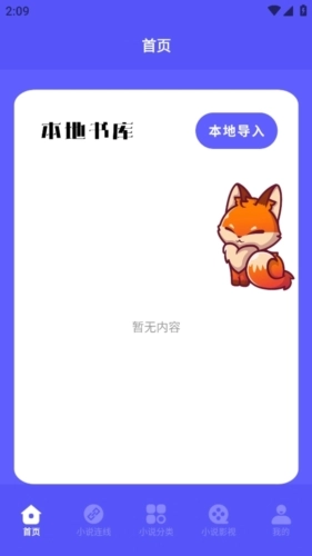 蓝狐盒子阅读器安卓版下载