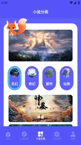 蓝狐盒子阅读器安卓版下载