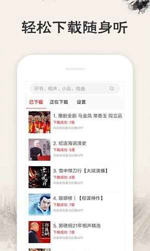 相声评书戏曲大全版图4