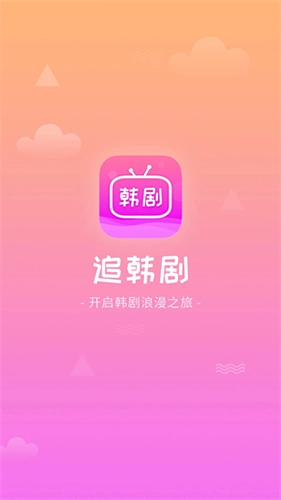 掌上追韩剧2026官方版(1)