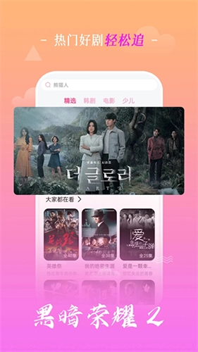 掌上追韩剧2026官方版(4)