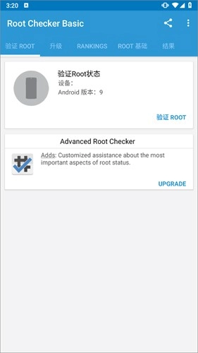 Root Checker 安卓官方版图2
