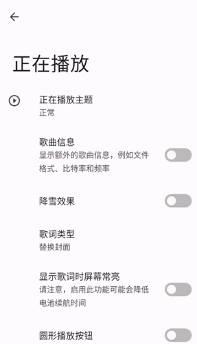 metro音乐无广告版图1