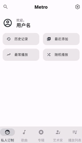 metro音乐无广告版图3