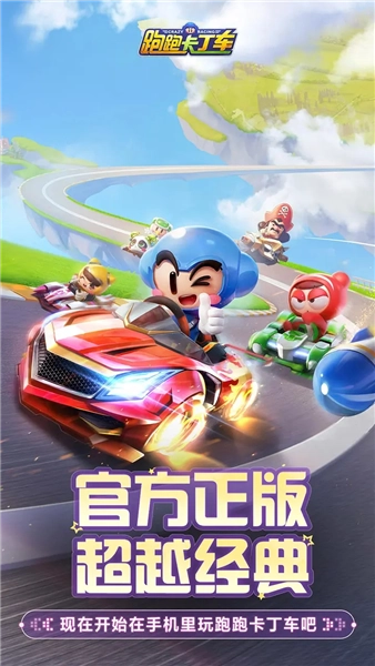 跑跑卡丁车腾讯版(1)