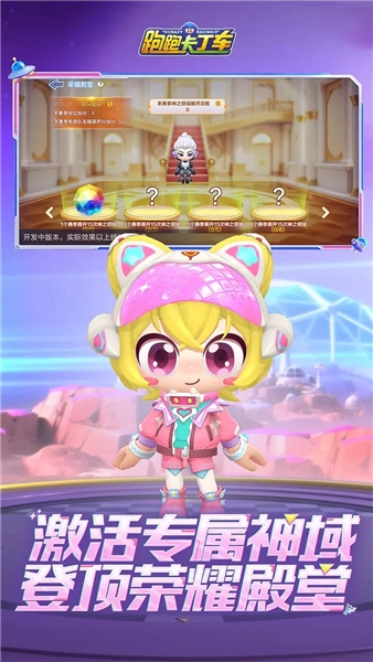 跑跑卡丁车腾讯版(3)