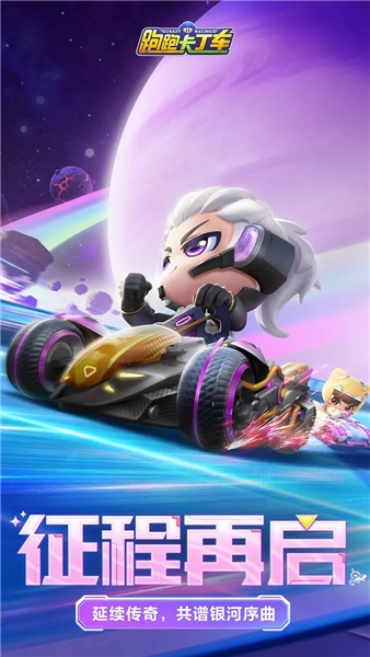 跑跑卡丁车腾讯版(4)