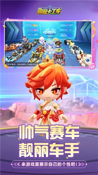 跑跑卡丁车腾讯版(5)