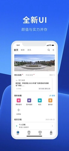 智慧川工科手机正版图1