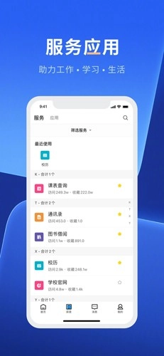 智慧川工科手机正版图2