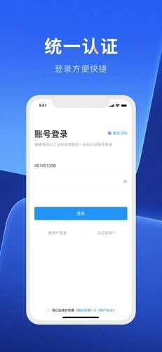 智慧川工科手机正版图4