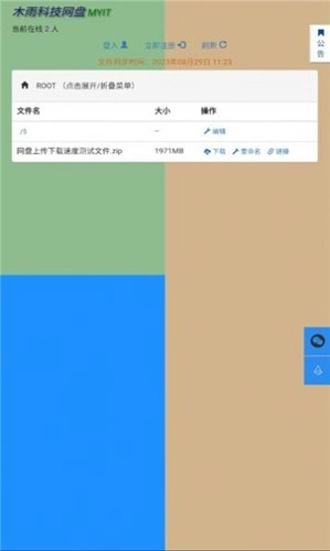 木雨网盘最新版图4