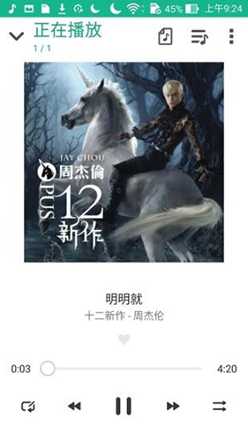 华硕音乐播放器截图2