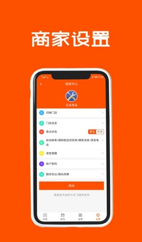 跑购腿商户手机正版(1)
