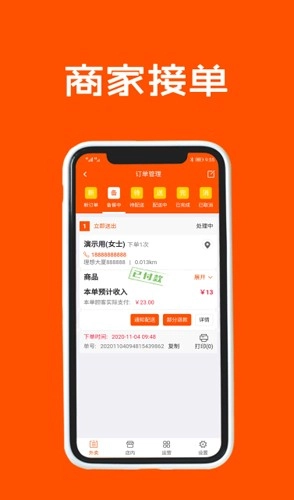 跑购腿商户手机正版(3)