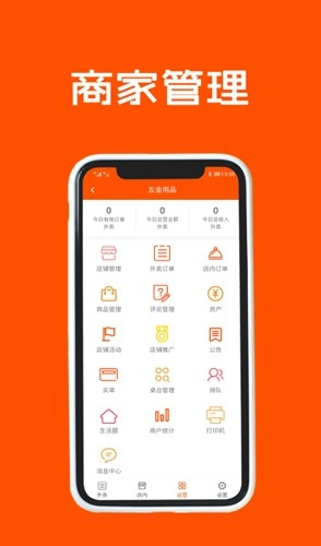 跑购腿商户手机正版(2)
