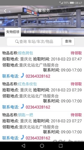 智慧成铁职工本最新免费版图1