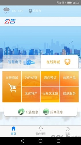 智慧成铁职工本最新免费版图4