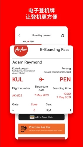 airasia亚航官方最新版图4