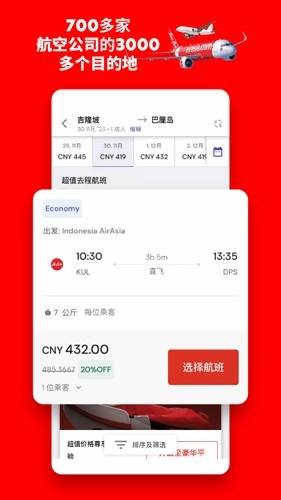 airasia亚航官方最新版图7