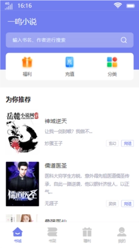 一鸣小说安卓版下载